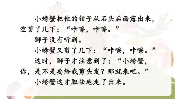 统编版语文二年级上册课文 1  快乐读书吧 读读童话故事课件