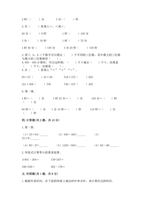 小学三年级上册数学期中测试卷带答案（最新）.docx