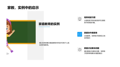 家校共育策略PPT模板