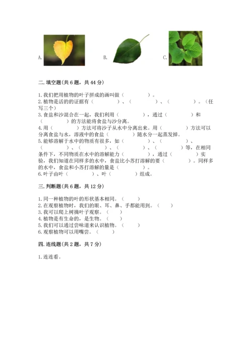 教科版科学一年级上册第一单元《植物》测试卷精品（夺冠系列）.docx