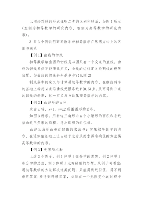 高等数学论文范文精编.docx