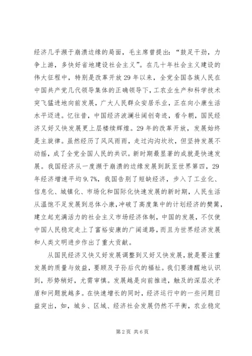 学习十七大报告体会之经济建设.docx