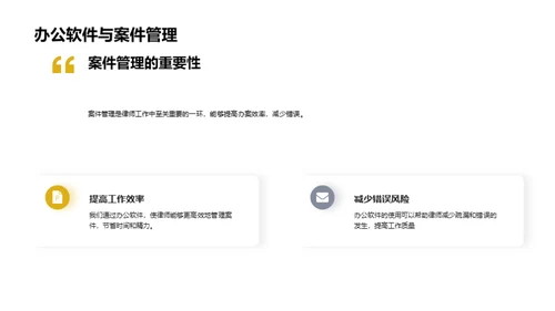 案件管理与办公软件