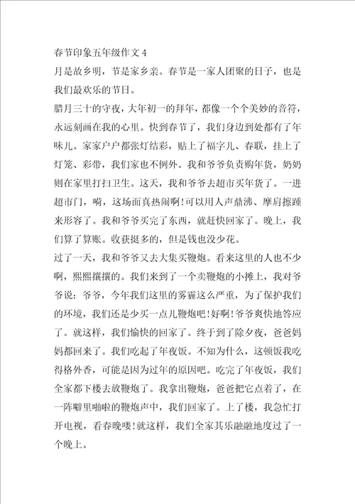 春节印象五年级作文
