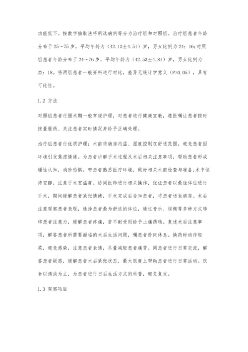 优质护理在痔疮围手术期患者中的应用效果分析.docx