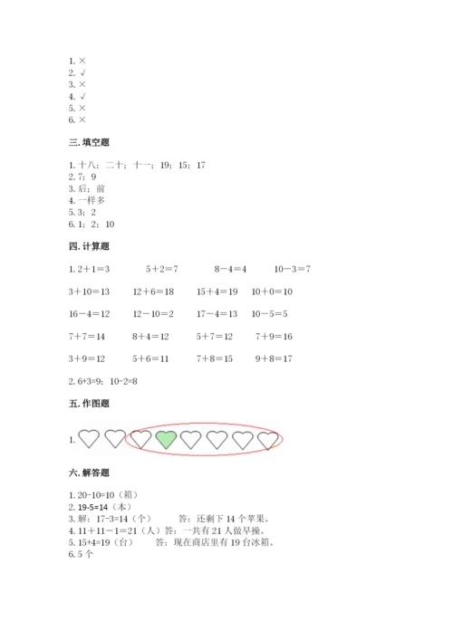 人教版一年级上册数学期末测试卷含答案ab卷.docx