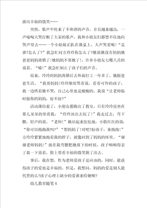 幼儿园教师幼儿教育随笔范文五篇