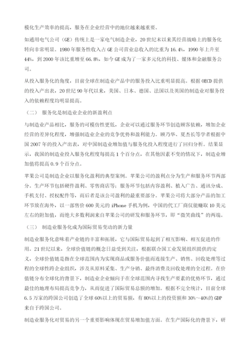 制造业服务化趋势及其影响分析.docx