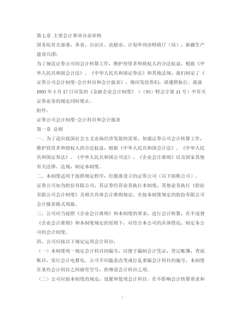 2023年金融企业会计制度.docx