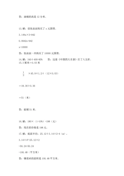 六年级小升初数学解决问题50道带答案（夺分金卷）.docx