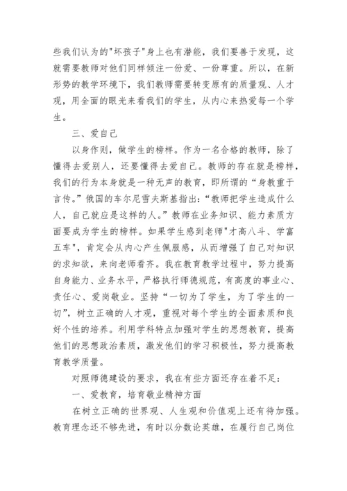 教师师德师风个人学习计划.docx