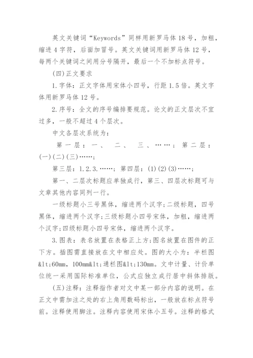 上海政法学院毕业论文格式和要求.docx