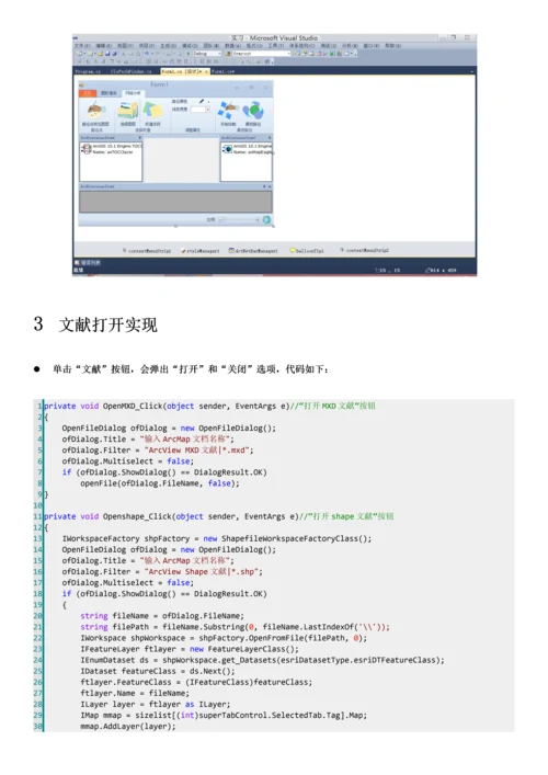 2023年东华理工GIS二次开发实验报告.docx