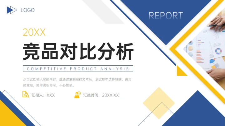竞品对比分析商务风通用PPT模板