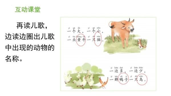 7《大小多少》第二课时（课件）