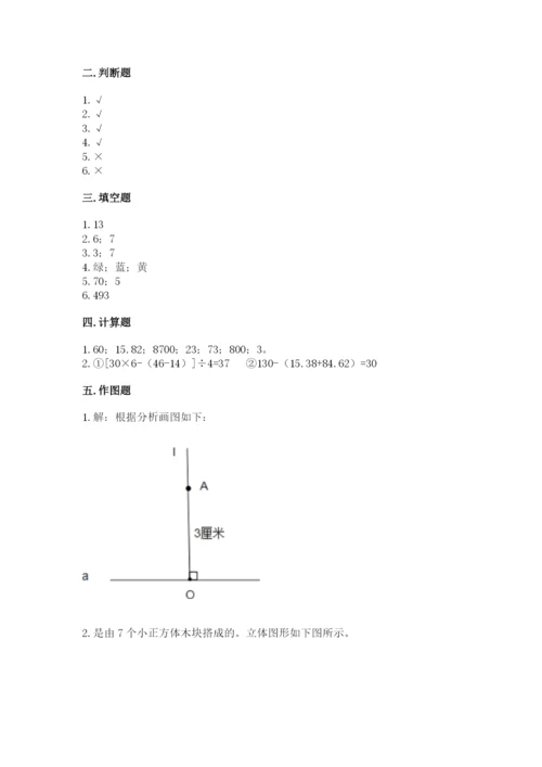 苏教版小学四年级上册数学期末卷（全国通用）.docx