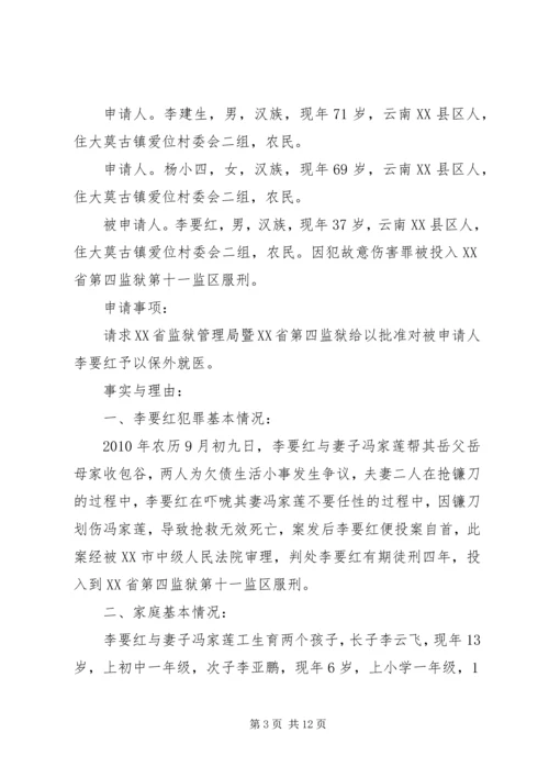 保外就医申请书(朱照明).docx
