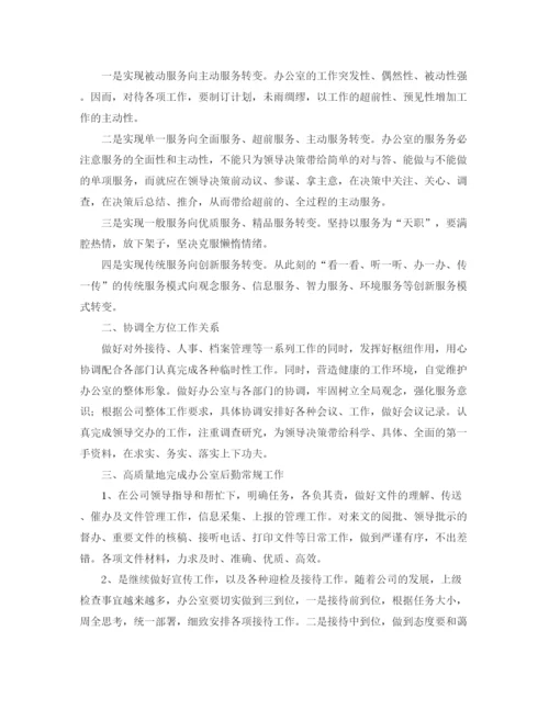 精编之办公室后勤工作计划模板.docx
