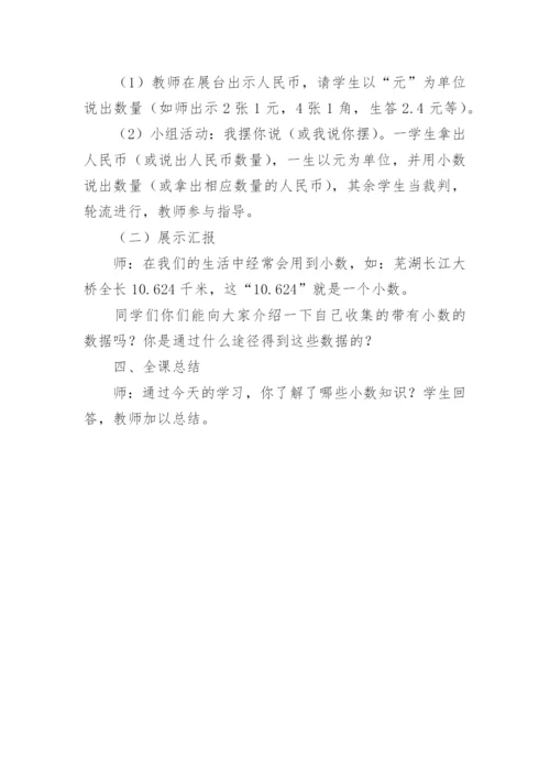 认识小数教学设计.docx