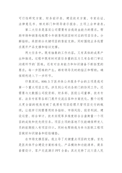 项目经理岗位工作总结.docx