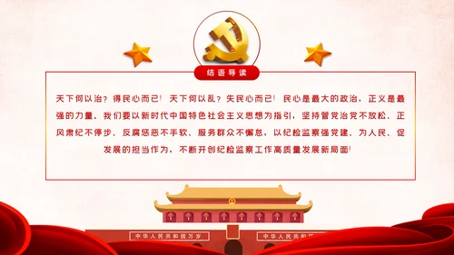 不忘初心牢记使命以人民为中心党课教育PPT