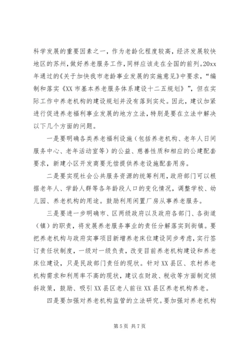 社会福利与慈善事业处城市养老情况调研报告 (2).docx