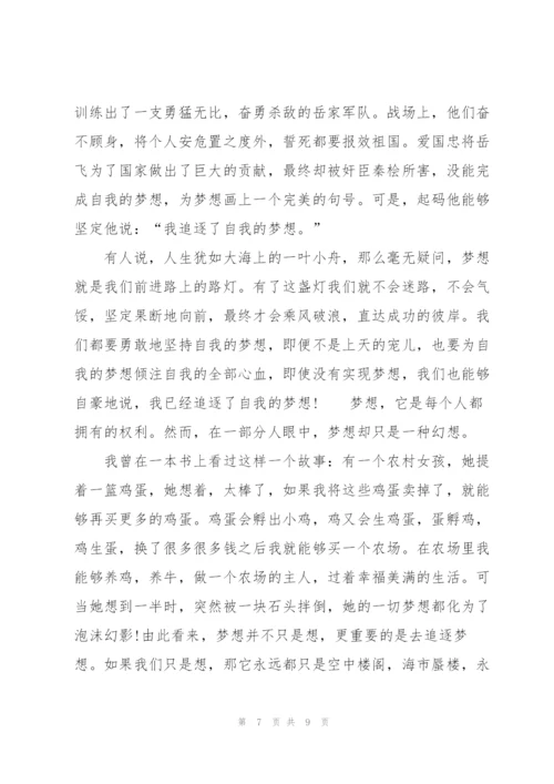 追梦演讲稿600字范文.docx