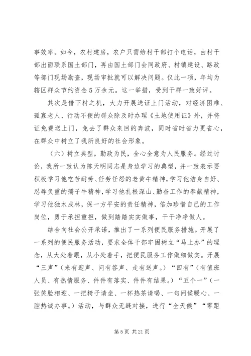 国土资源所汇报材料.docx