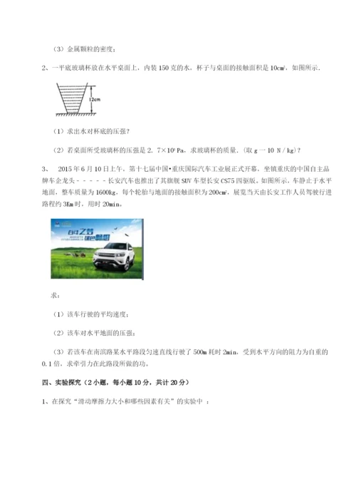 专题对点练习四川绵阳南山中学双语学校物理八年级下册期末考试专题测试试卷（含答案解析）.docx