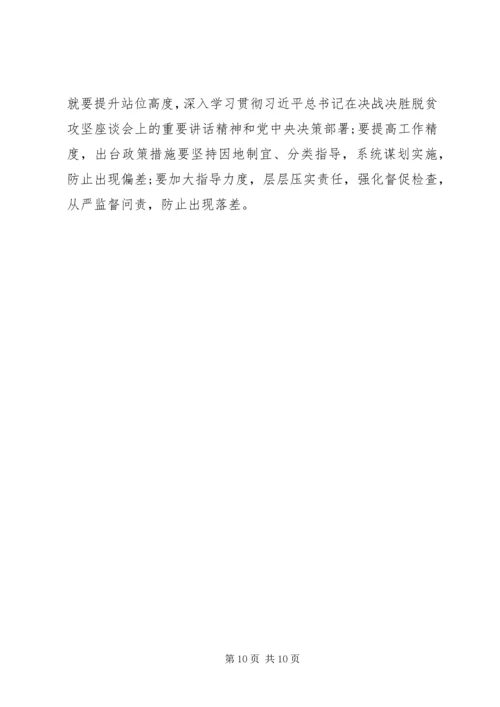 决胜脱贫攻坚领导重要讲话学习心得感悟.docx