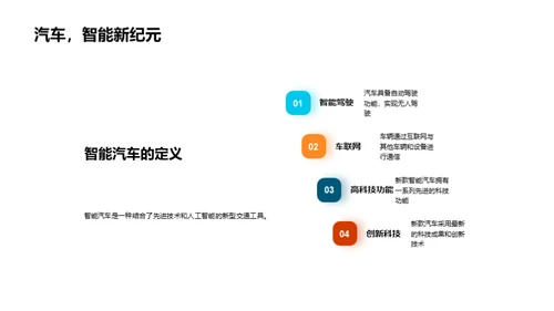 智能驾驶新纪元