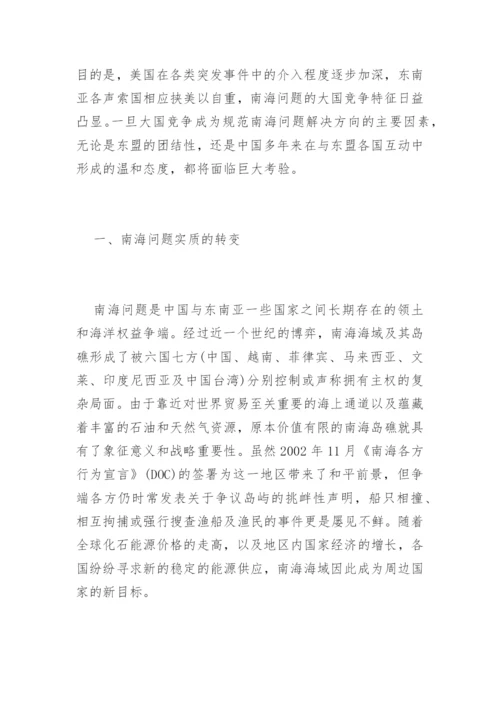 南海问题的实质与挑战论文.docx