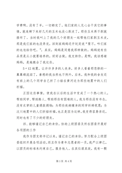 优秀共青团员事迹材料 (4).docx