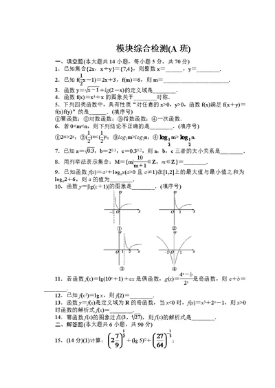 吉林省东北师范大学附属中学2014-2015学年高中数学人教A版必修一总复习小结2