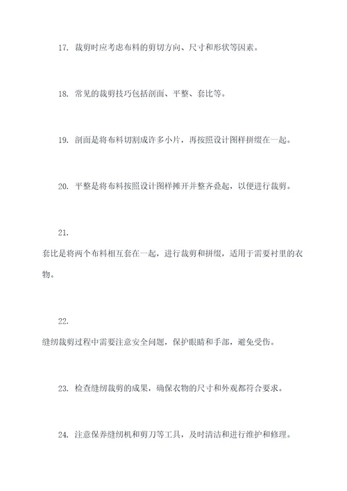 学习缝纫裁剪最基础知识