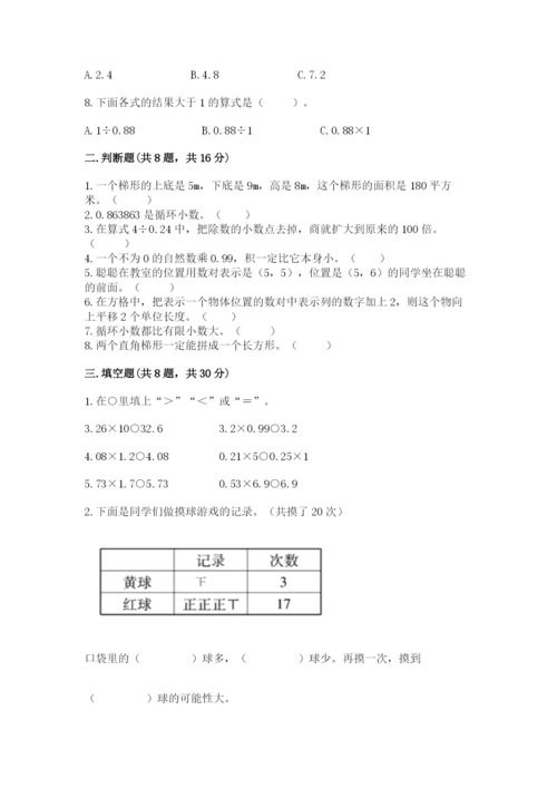 小学数学五年级上册期末测试卷含完整答案（考点梳理）.docx