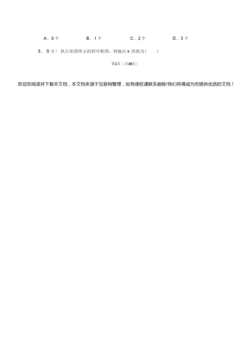 2019年山东省青岛市高考数学一模试卷(文科)054218.docx