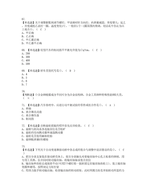 2022年汽车修理工技师复审考试及考试题库含答案第56期