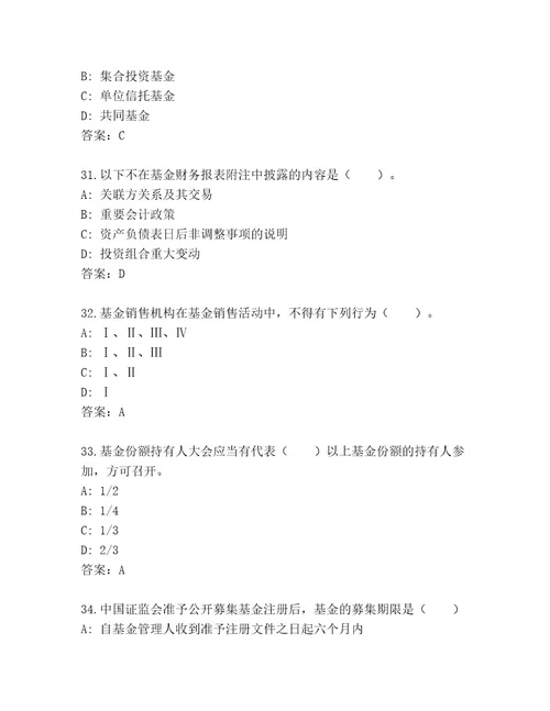 2023年最新基金师考试完整版精选题