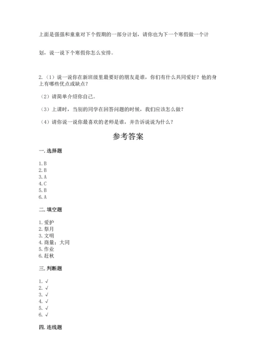 部编版小学二年级上册道德与法治期中测试卷附答案（综合卷）.docx