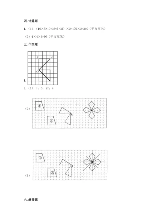 人教版五年级下册数学期末测试卷附答案【综合卷】.docx