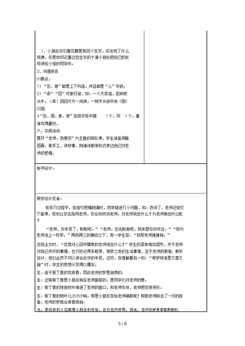 二级上册语文一株紫丁香教学设计