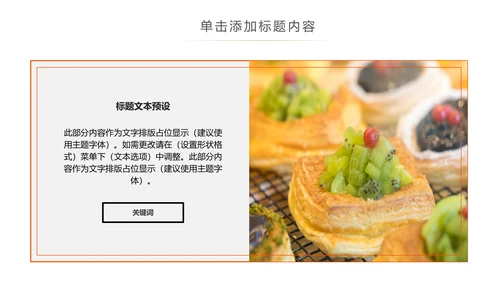 美食甜点下午茶烘培蛋糕动态PPT模板