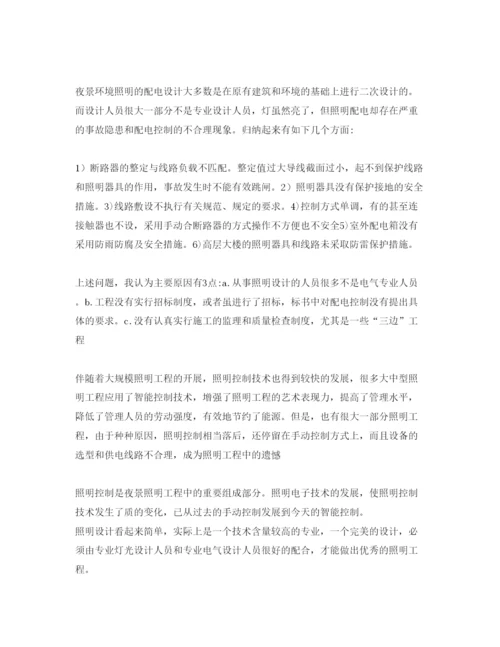 【精编】《安全管理论文》之浅析城市的夜景亮化以及环保节能.docx