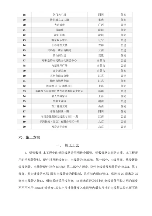 电气火灾监控改造专题方案.docx