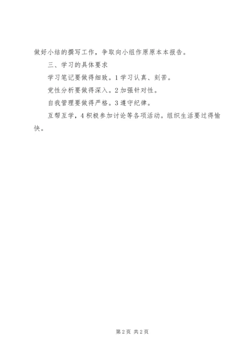 公务员培训学习工作打算.docx