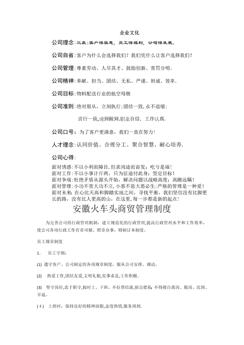 商贸公司企业文化.docx