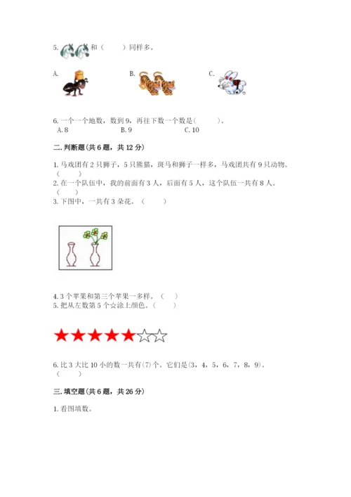 北师大版一年级上册数学期中测试卷【a卷】.docx