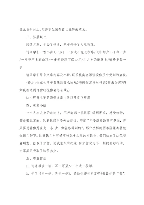 北师版七年级语文上册教案