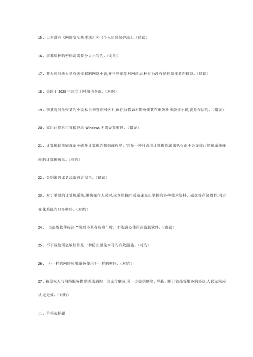2023年安全知识竞赛答案.docx